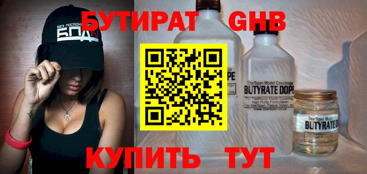 БУТИРАТ  Вход с VPN  Кострома  БУТИРАТ оксибутират 