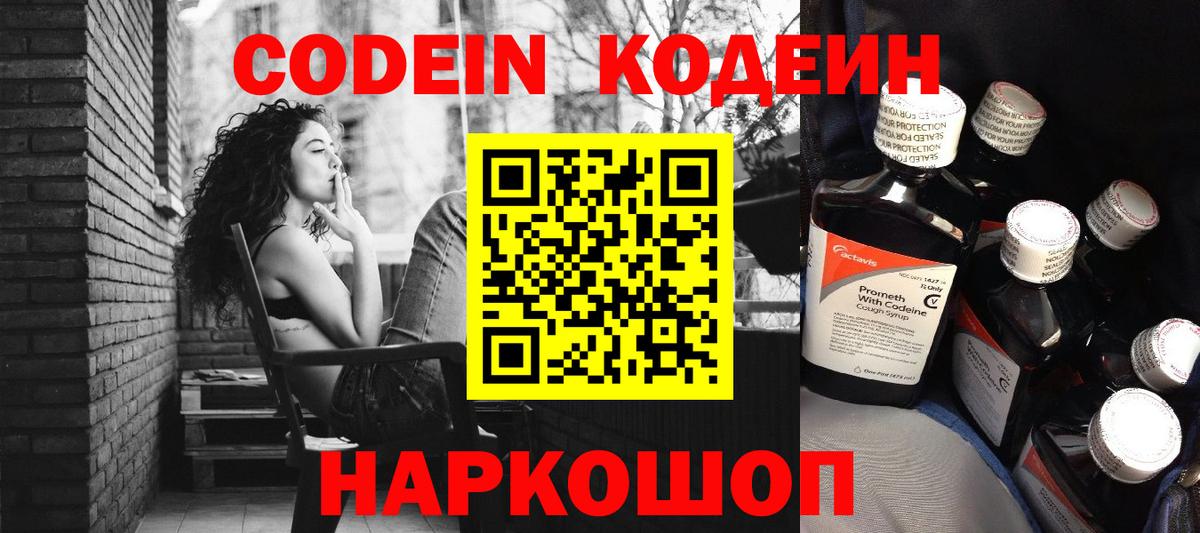 Codein Purple Drank Кострома