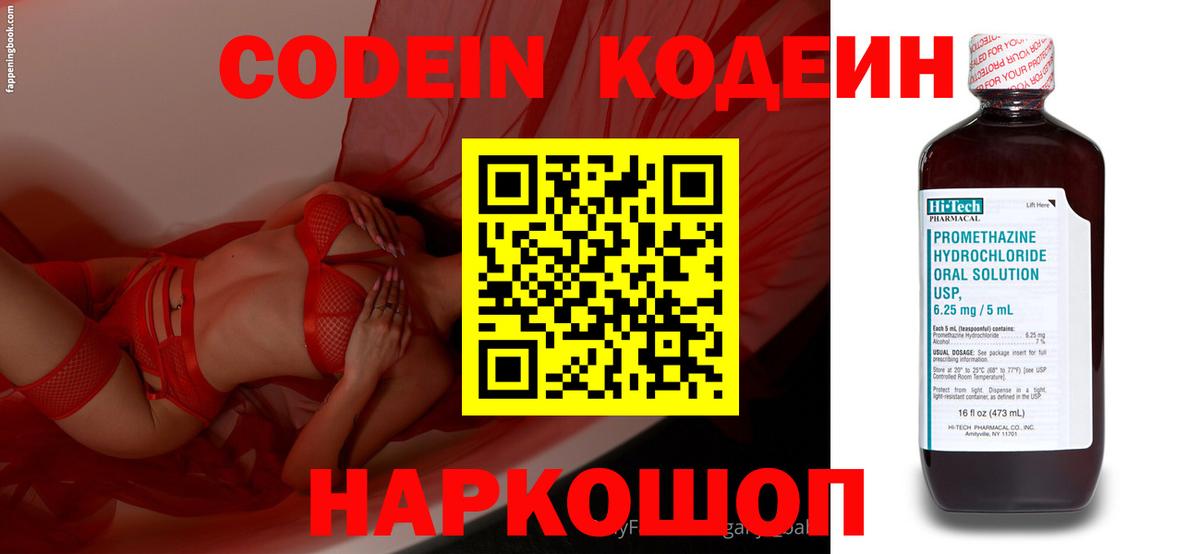 Кострома  Codein Purple Drank  Вход с VPN 