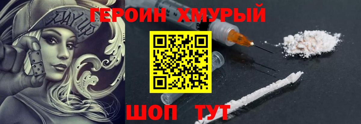 Героин Heroin Кострома